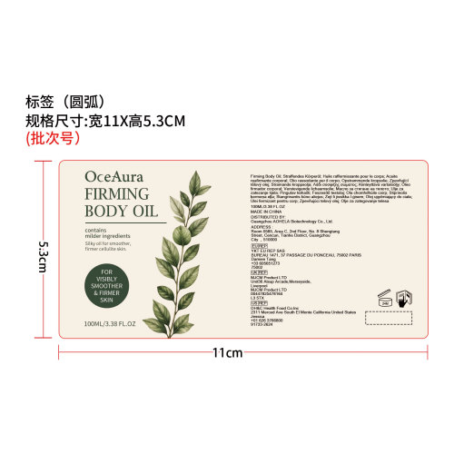 柔滑紧致身体油标签（圆弧）