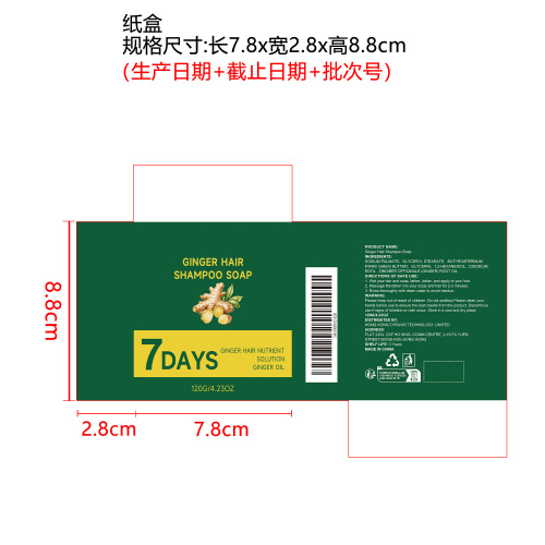生姜护发洗发皂纸盒