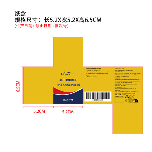 汽车轮胎光亮膏纸盒