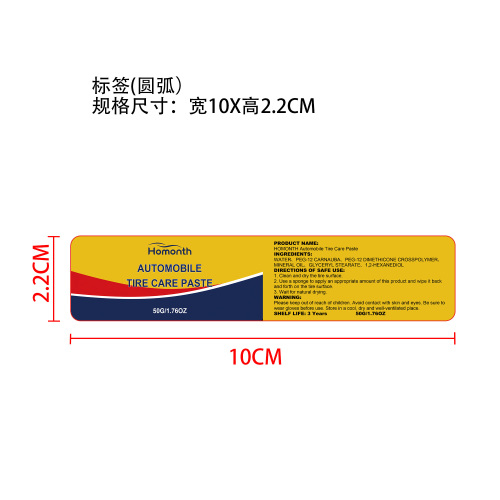 汽车轮胎光亮膏标签（圆弧）