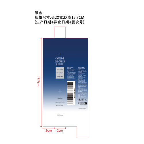 咖啡因匀亮滚珠眼霜纸盒
