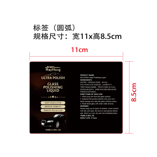 玻璃抛光液标签（圆弧）
