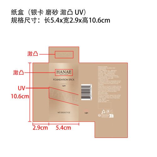粉底棒象牙白纸盒(银卡磨砂 激凸 UV)