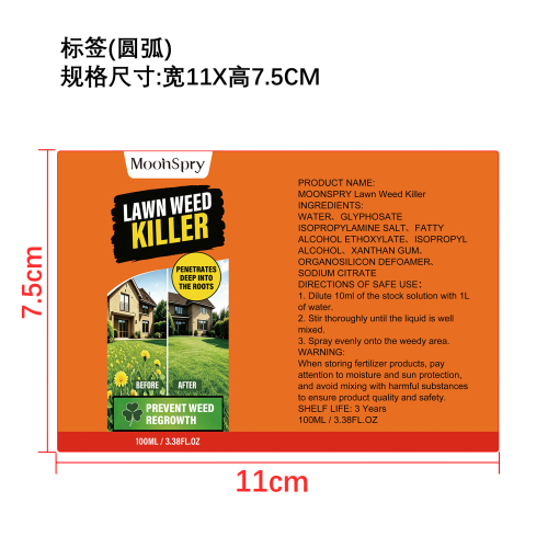 杂草清除剂标签（圆弧）