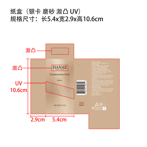 粉底棒深肤色纸盒(银卡磨砂 激凸 UV)