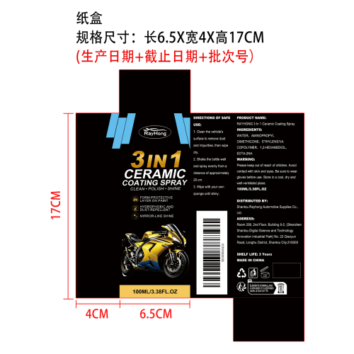 陶瓷镀膜喷雾纸盒