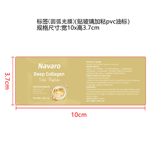 定制深层胶原蛋白标签(圆弧 光膜 贴玻璃加粘pvc油标)