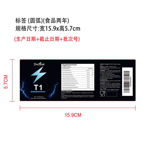 男性活力能量复合胶囊（入口）标签（圆弧）（食品两年）
