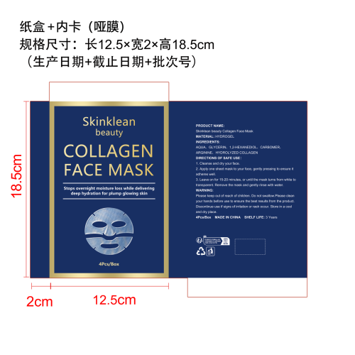 胶原蛋白面膜纸盒(内卡 哑膜)