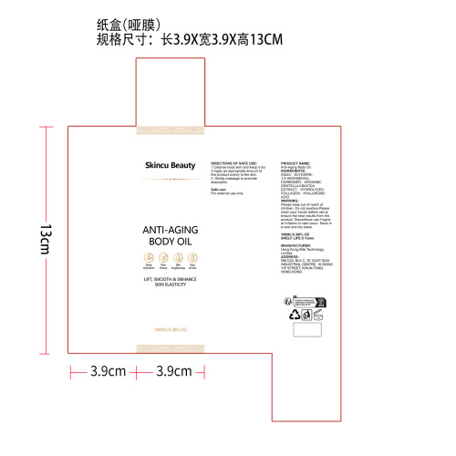 抗衰老身体精油纸盒(哑膜)