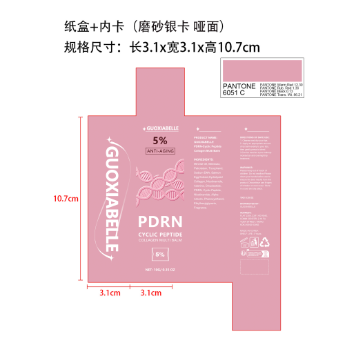 粉色胶原蛋白润唇膏纸盒(磨砂银卡 哑面)(内卡 潘通色号：6051C)
