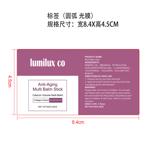 保湿润肤棒标签(光膜 圆弧)