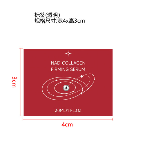 胶原蛋白紧致精华标签（透明）