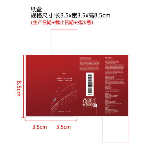 胶原蛋白紧致精华纸盒