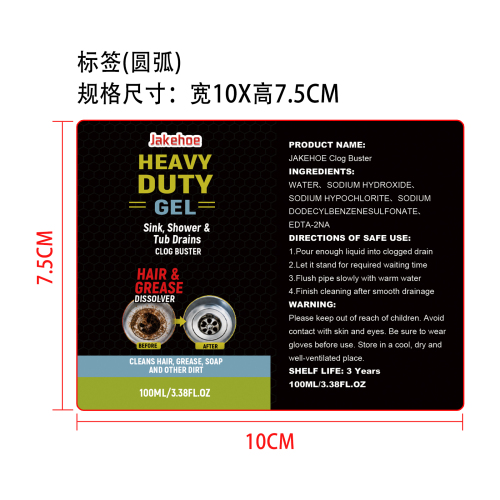 强力疏通剂标签（圆弧）