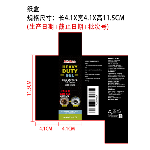 强力疏通剂纸盒