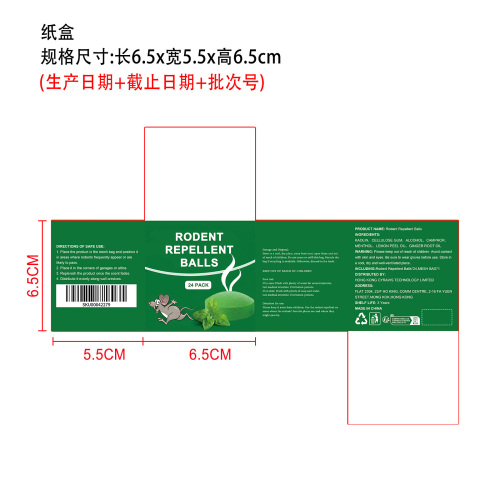 驱鼠丸纸盒