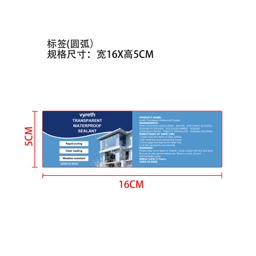 透明防水密封胶标签（圆弧）