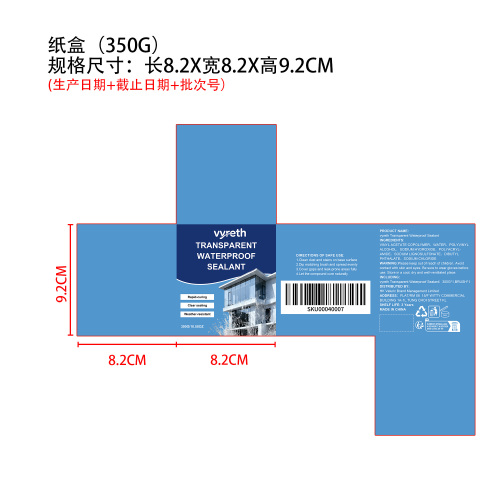 透明防水密封胶纸盒（350g）