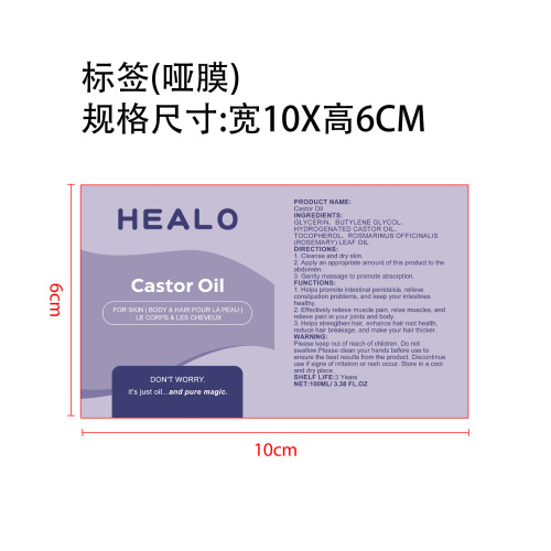 蓖麻油标签(哑膜)