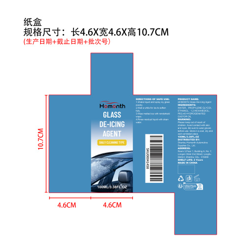 玻璃除冰剂纸盒