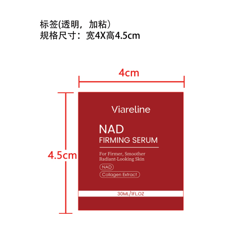 紧致精华液标签(透明，加粘）