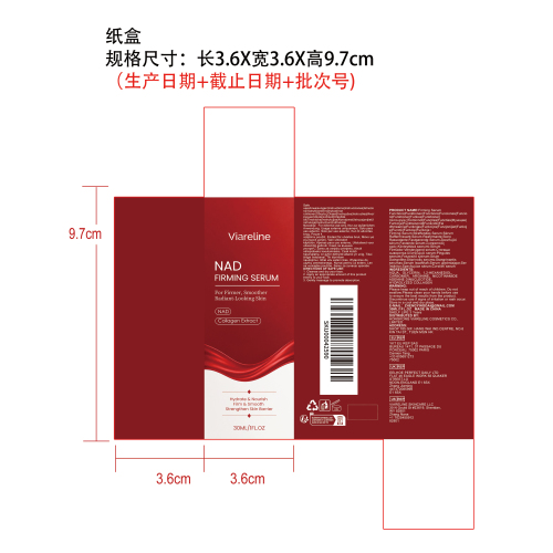 紧致精华液纸盒