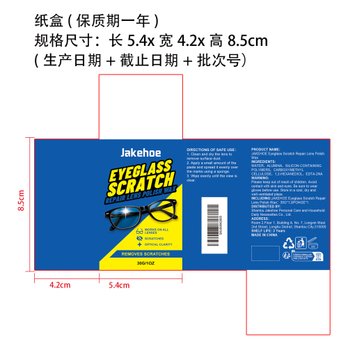 眼镜划痕修复膏纸盒
