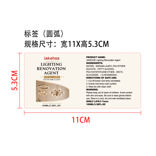 灯具翻新剂标签（圆弧）