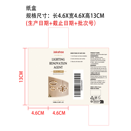 灯具翻新剂纸盒