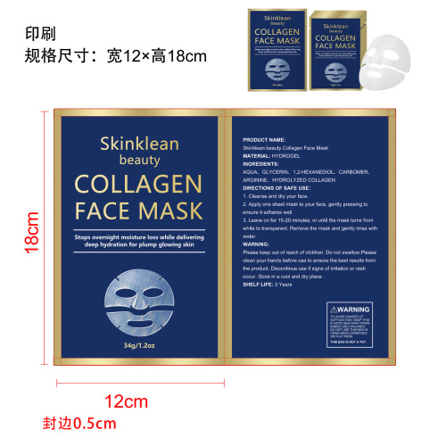 胶原蛋白面膜印刷袋