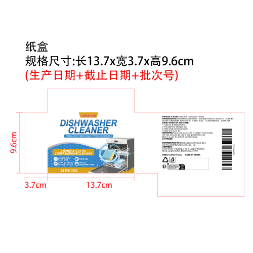 洗碗机清洁除臭片纸盒