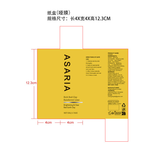 红土清洁泥膜纸盒(哑膜)
