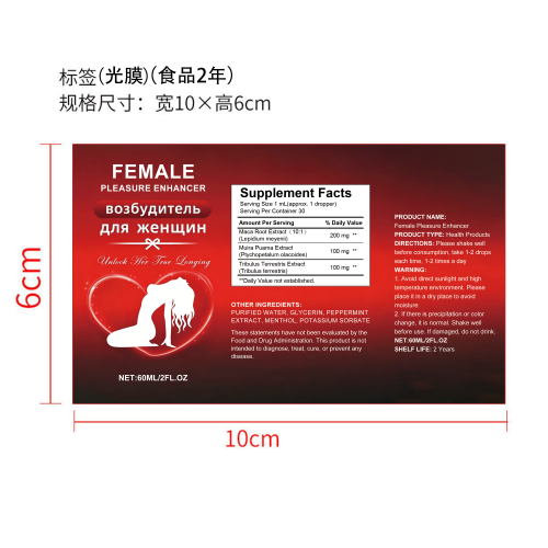 女性愉悦滴剂标签(光膜 食品两年)