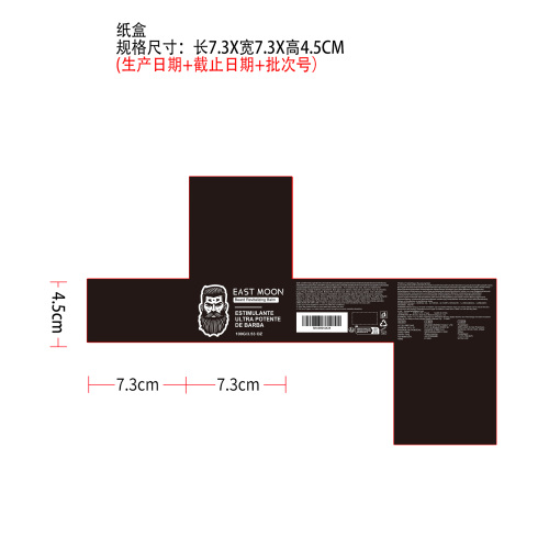 男士胡须护理膏纸盒