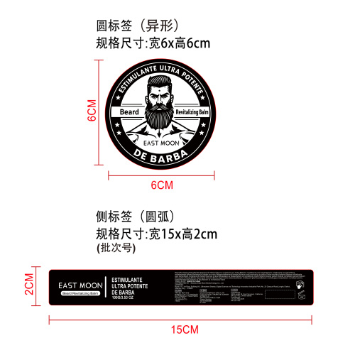 男士胡须护理膏标签