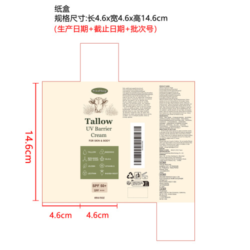 保湿防晒霜纸盒
