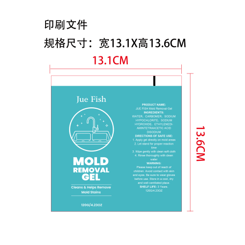 霉斑清洁剂印刷