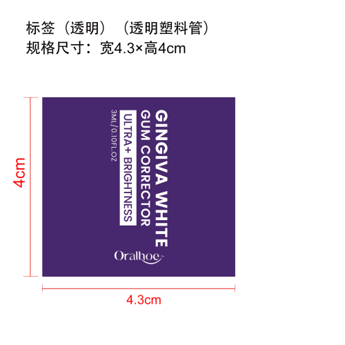 紫色去渍美白笔标签（透明）（透明塑料管）