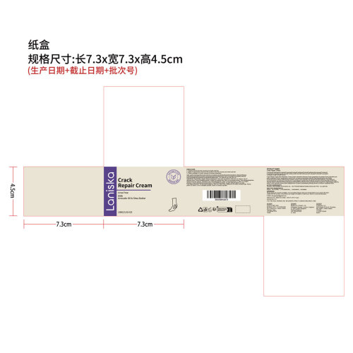 手足舒缓润肤霜纸盒