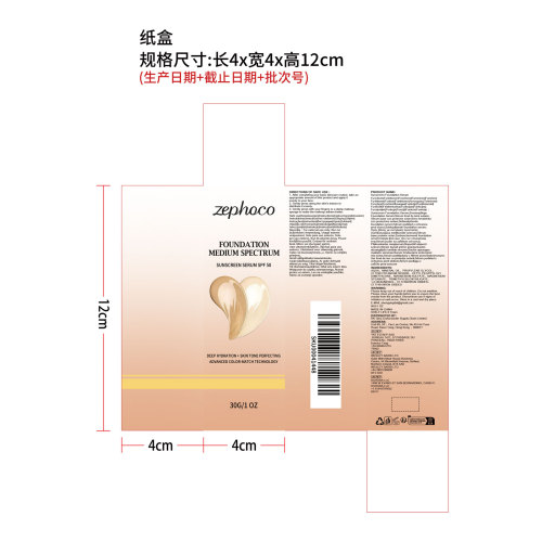 防晒温变粉底液纸盒