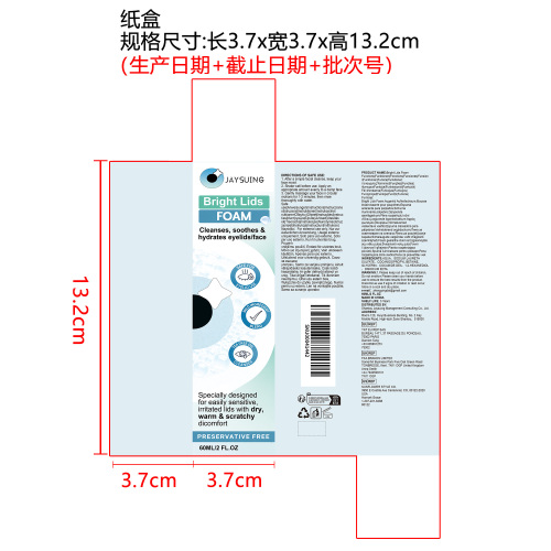 温和洁面慕斯纸盒