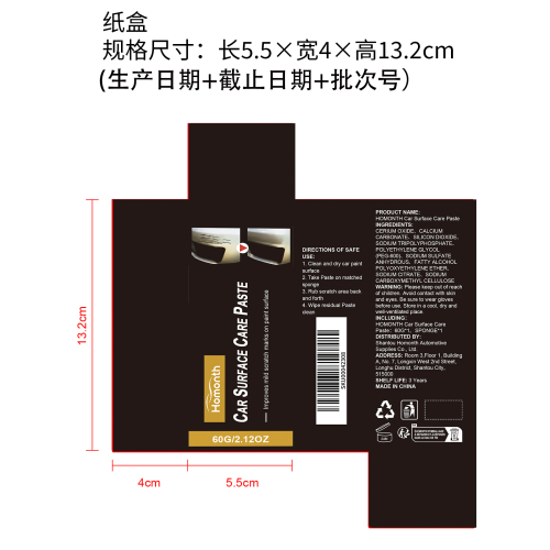 汽车划痕去除蜡纸盒