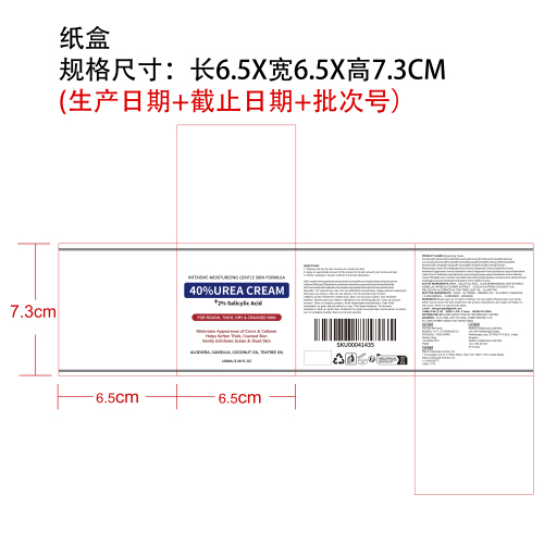 手足保湿舒缓霜纸盒
