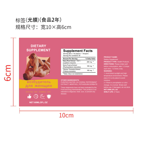 女性快乐滴剂标签(光膜 食品两年)