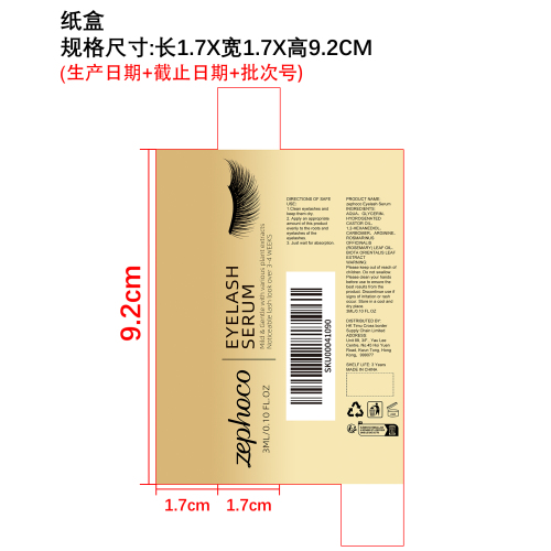 植萃睫毛养护精华纸盒