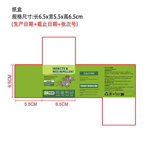 昆虫与老鼠驱避丸纸盒