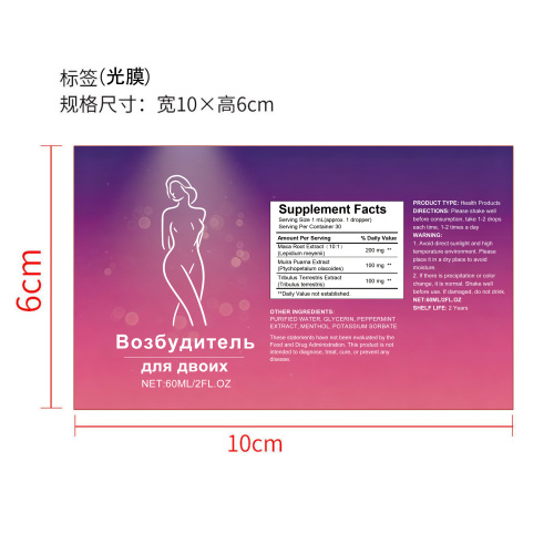 双人快乐滴剂标签(光膜)