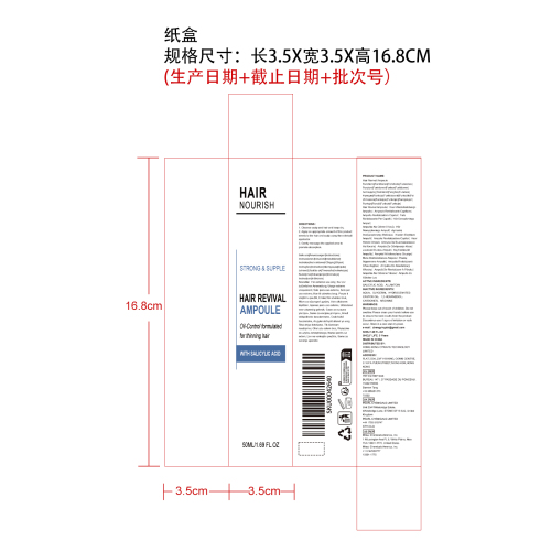 头发滋养滚珠精华液纸盒