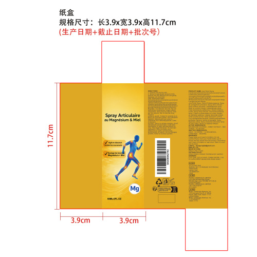 关节舒适养护喷雾纸盒